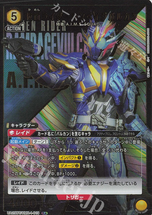 R★ 仮面ライダーランペイジバルカン(パラレル) | 販売 | 仮面ライダー | ユニオンアリーナ