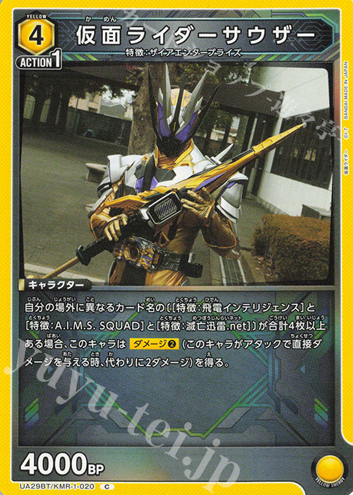 C 仮面ライダーサウザー | 販売 | 仮面ライダー | ユニオンアリーナ