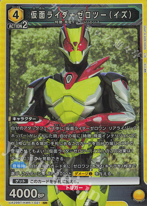 SR 仮面ライダーゼロツー(イズ) | 販売 | 仮面ライダー | ユニオンアリーナ