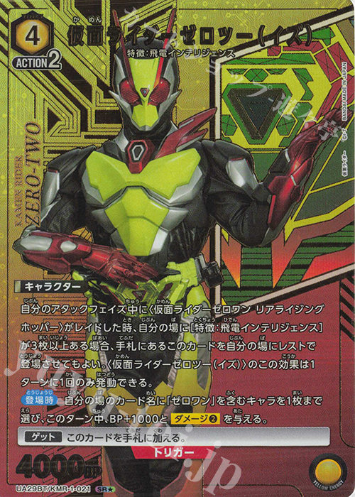 SR★ 仮面ライダーゼロツー(イズ)(パラレル) | 販売 | 仮面ライダー | ユニオンアリーナ