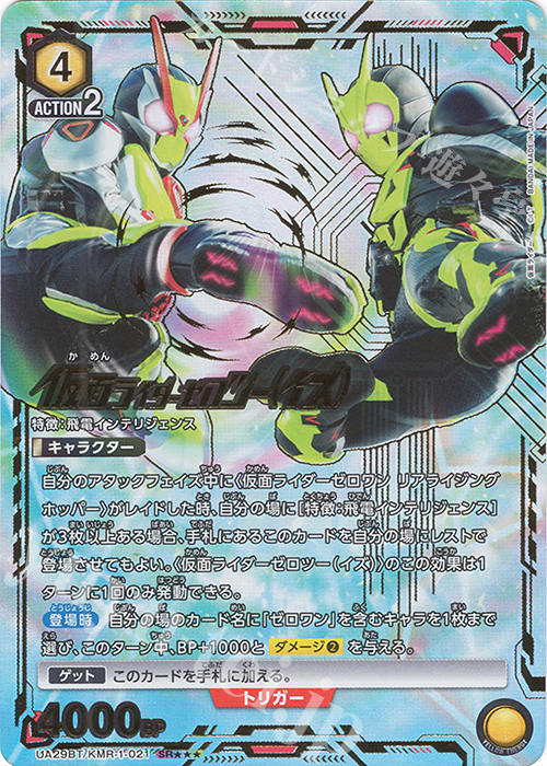 SR★★★ 仮面ライダーゼロツー(イズ)(パラレル/特別仕様) | 販売 | 仮面ライダー | ユニオンアリーナ