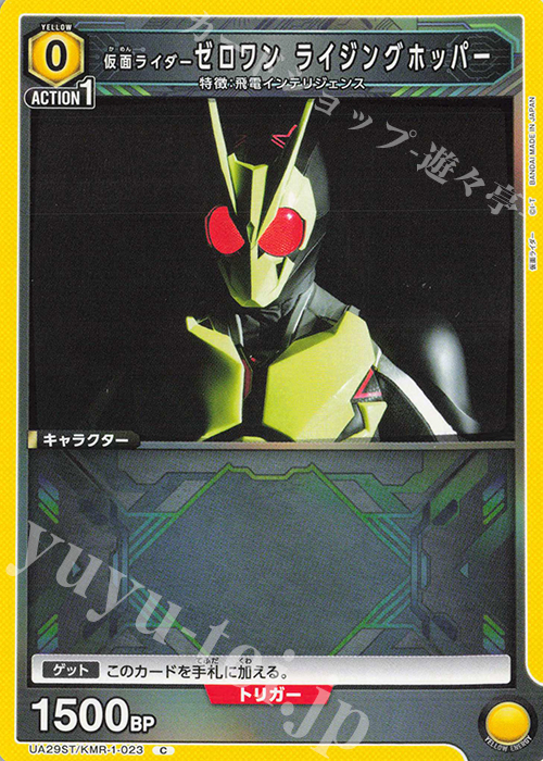 C 仮面ライダーゼロワン ライジングホッパー | 販売 | 仮面ライダー | ユニオンアリーナ