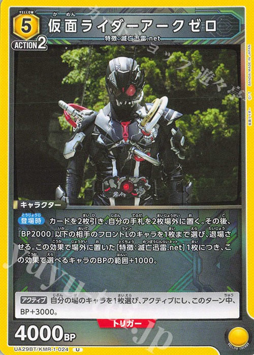U 仮面ライダーアークゼロ | 販売 | 仮面ライダー | ユニオンアリーナ