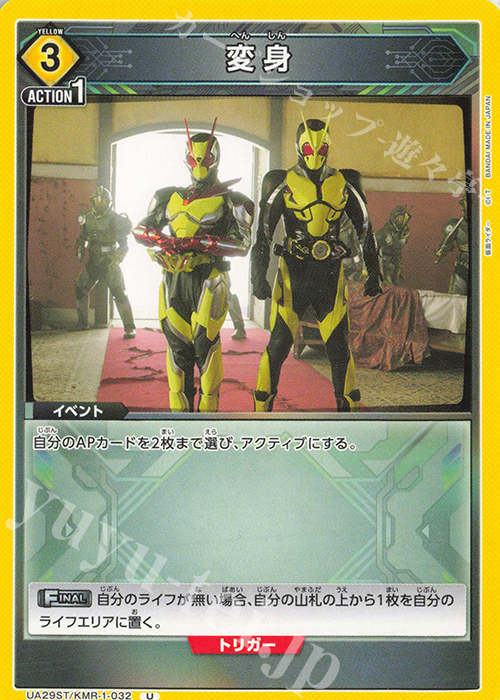 U 変身 | 販売 | 仮面ライダー | ユニオンアリーナ