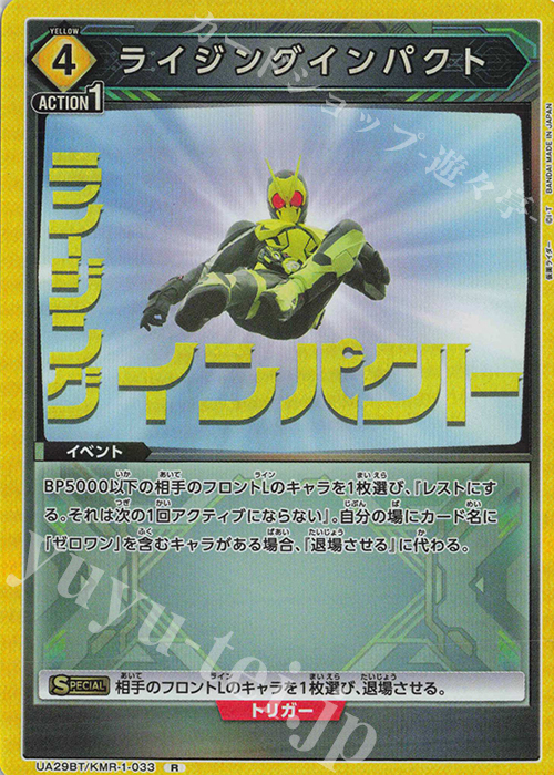 R ライジングインパクト | 販売 | 仮面ライダー | ユニオンアリーナ