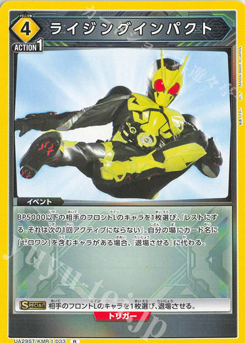 R ライジングインパクト | 販売 | 仮面ライダー | ユニオンアリーナ