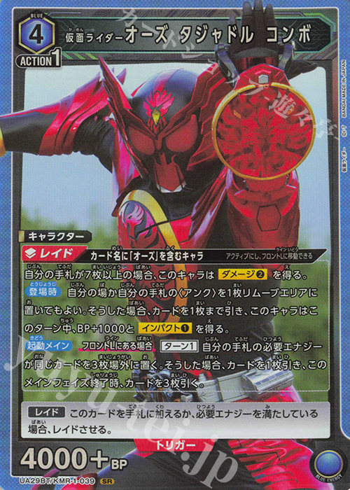 SR 仮面ライダーオーズ タジャドル コンボ | 販売 | 仮面ライダー | ユニオンアリーナ
