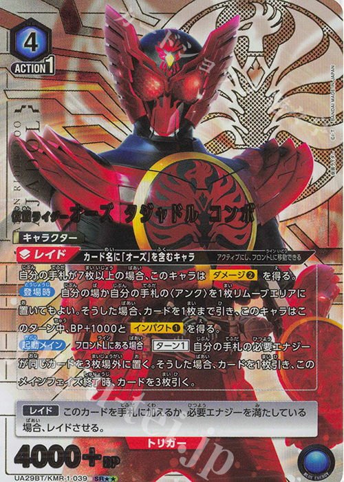 SR★★ 仮面ライダーオーズ タジャドル コンボ(パラレル) | 販売 | 仮面ライダー | ユニオンアリーナ