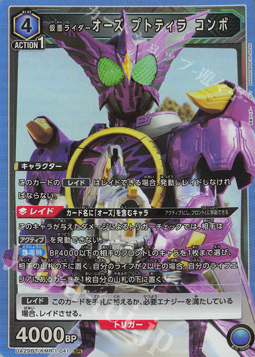 SR 仮面ライダーオーズ プトティラ コンボ | 販売 | 仮面ライダー | ユニオンアリーナ