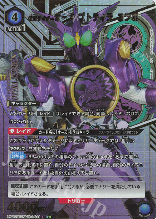 SR★ 仮面ライダーオーズ プトティラ コンボ(パラレル) | 販売 | 仮面ライダー | ユニオンアリーナ