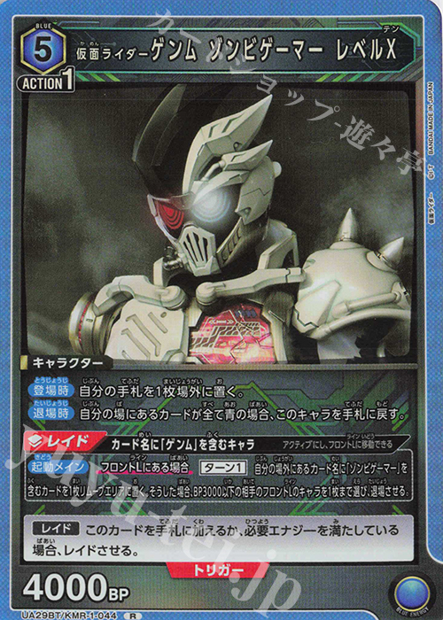 R 仮面ライダーゲンム ゾンビゲーマー レベルX | 販売 | 仮面ライダー | ユニオンアリーナ