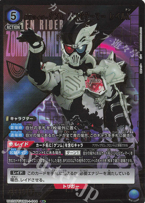 R★ 仮面ライダーゲンム ゾンビゲーマー レベルX(パラレル) | 販売 | 仮面ライダー | ユニオンアリーナ
