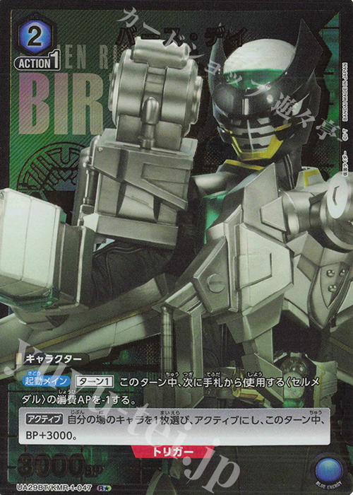 R★ バース・デイ(パラレル) | 販売 | 仮面ライダー | ユニオンアリーナ