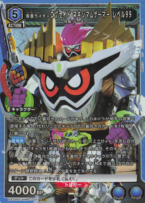 【傷】 SR 仮面ライダーエグゼイド マキシマムゲーマー レベル99 | 販売 | 仮面ライダー | ユニオンアリーナ