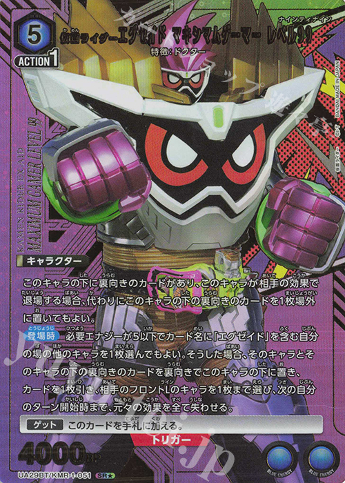 SR★ 仮面ライダーエグゼイド マキシマムゲーマー レベル99(パラレル) | 販売 | 仮面ライダー | ユニオンアリーナ