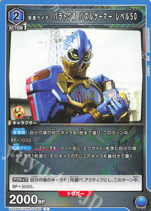 C 仮面ライダーパラドクス パズルゲーマー レベル50 | 販売 | 仮面ライダー | ユニオンアリーナ
