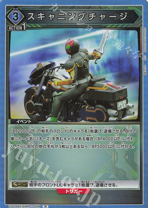 R スキャニングチャージ | 販売 | 仮面ライダー | ユニオンアリーナ