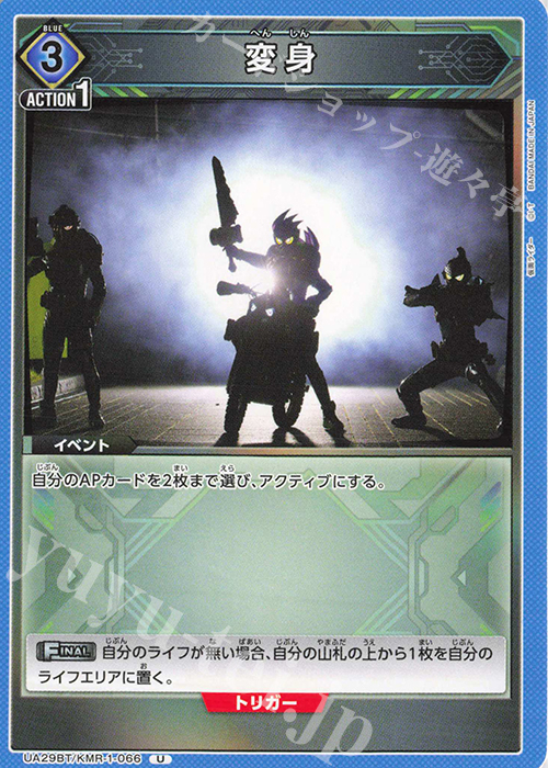 U 変身 | 買取 | 仮面ライダー | ユニオンアリーナ