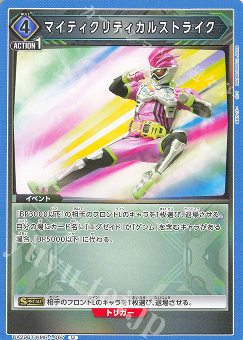 U マイティクリティカルストライク | 販売 | 仮面ライダー | ユニオンアリーナ