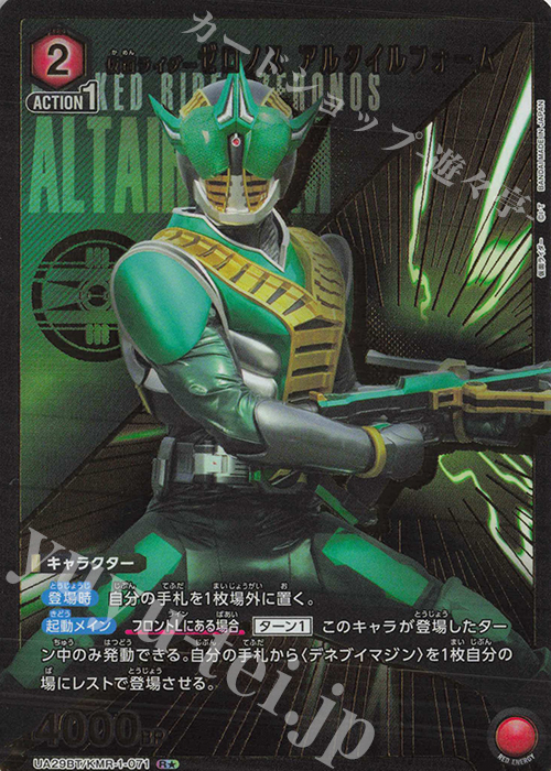 【傷】 R★ 仮面ライダーゼロノス アルタイルフォーム(パラレル) | 販売 | 仮面ライダー | ユニオンアリーナ
