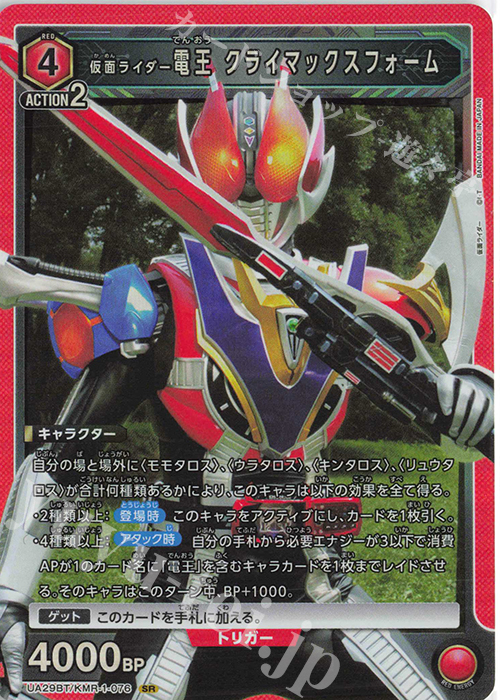 【傷】 SR 仮面ライダー電王 クライマックスフォーム | 販売 | 仮面ライダー | ユニオンアリーナ
