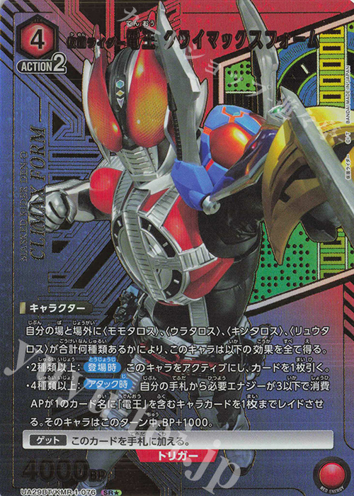 SR★ 仮面ライダー電王 クライマックスフォーム(パラレル) | 販売 | 仮面ライダー | ユニオンアリーナ