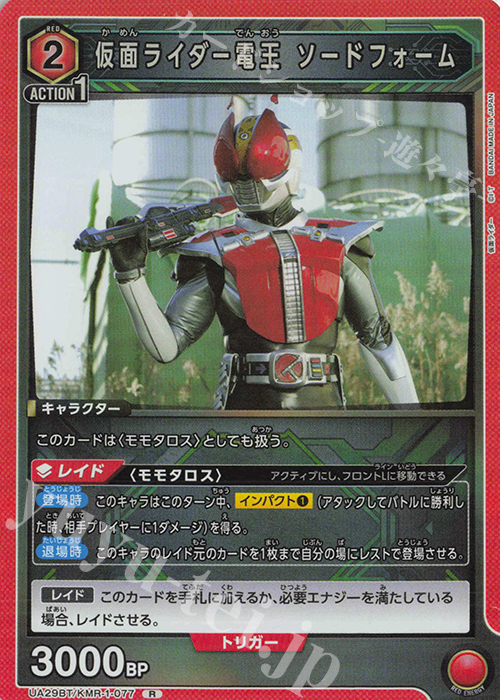 R 仮面ライダー電王 ソードフォーム | 販売 | 仮面ライダー | ユニオンアリーナ