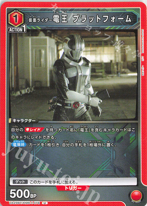 U 仮面ライダー電王 プラットフォーム | 販売 | 仮面ライダー | ユニオンアリーナ