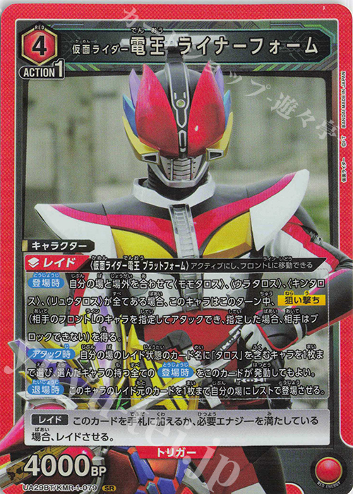 【傷】 SR 仮面ライダー電王 ライナーフォーム | 販売 | 仮面ライダー | ユニオンアリーナ