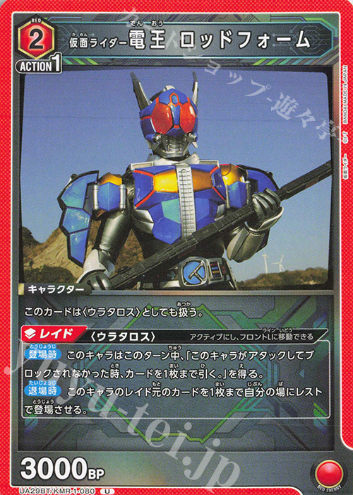 U 仮面ライダー電王 ロッドフォーム | 販売 | 仮面ライダー | ユニオンアリーナ