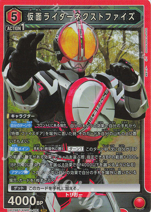SR 仮面ライダーネクストファイズ | 買取 | 仮面ライダー | ユニオンアリーナ
