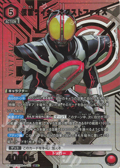 SR★ 仮面ライダーネクストファイズ(パラレル) | 販売 | 仮面ライダー | ユニオンアリーナ