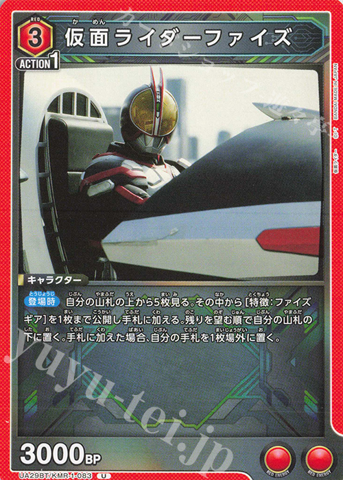 U 仮面ライダーファイズ | 販売 | 仮面ライダー | ユニオンアリーナ