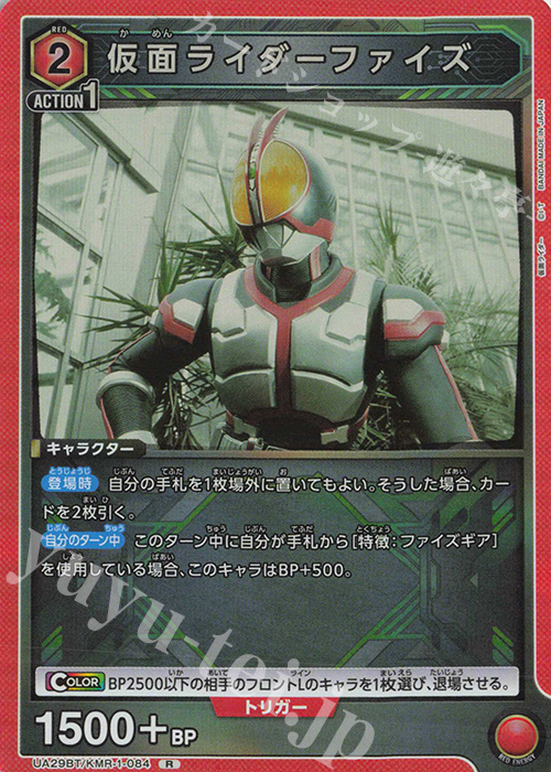 R 仮面ライダーファイズ | 買取 | 仮面ライダー | ユニオンアリーナ