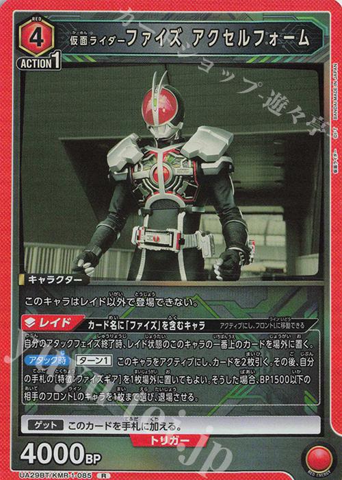 R 仮面ライダーファイズ アクセルフォーム | 買取 | 仮面ライダー | ユニオンアリーナ