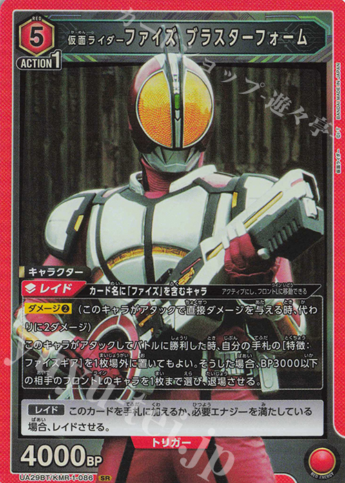 SR 仮面ライダーファイズ ブラスターフォーム | 販売 | 仮面ライダー | ユニオンアリーナ