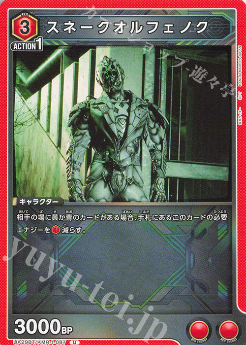 U スネークオルフェノク | 販売 | 仮面ライダー | ユニオンアリーナ