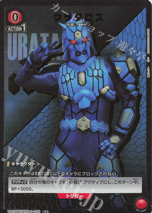 C★ ウラタロス(パラレル) | 販売 | 仮面ライダー | ユニオンアリーナ
