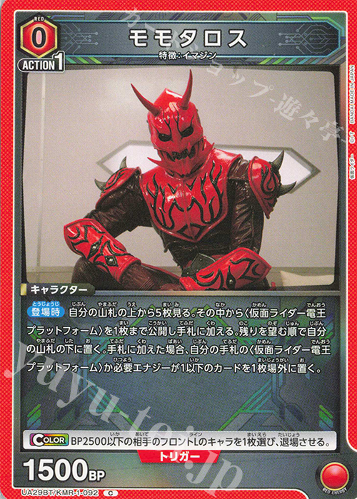 C モモタロス | 販売 | 仮面ライダー | ユニオンアリーナ