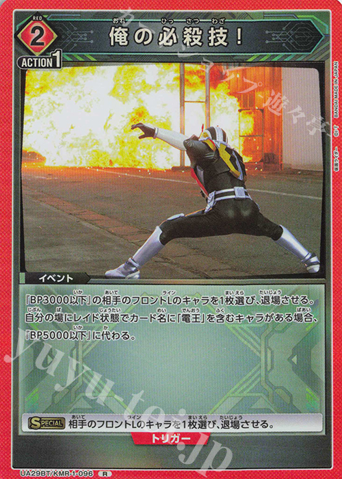 【傷】 R 俺の必殺技！ | 販売 | 仮面ライダー | ユニオンアリーナ