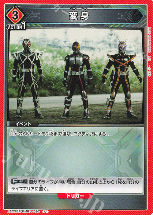 【傷】 U 変身 | 販売 | 仮面ライダー | ユニオンアリーナ