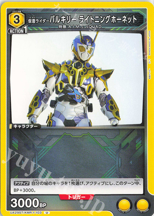 U 仮面ライダーバルキリー ライトニングホーネット | 販売 | 仮面ライダー | ユニオンアリーナ