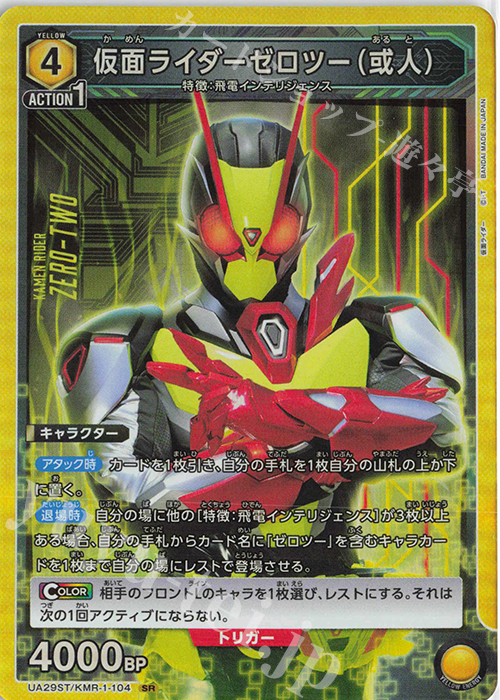 SR 仮面ライダーゼロツー(或人) | 販売 | 仮面ライダー | ユニオンアリーナ