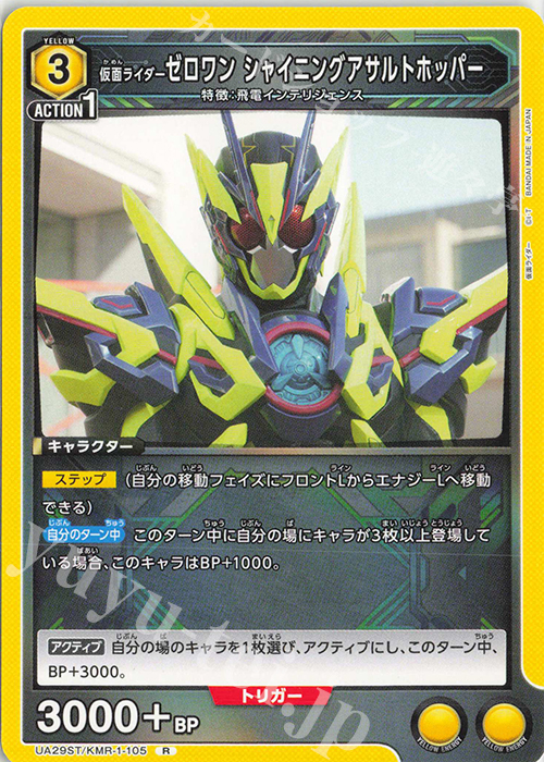 【傷】 R 仮面ライダーゼロワン シャイニングアサルトホッパー | 販売 | 仮面ライダー | ユニオンアリーナ