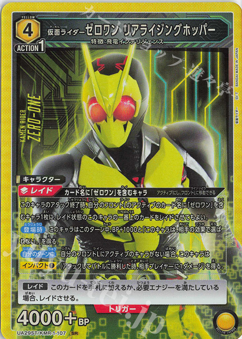 【傷】 SR 仮面ライダーゼロワン リアライジングホッパー | 販売 | 仮面ライダー | ユニオンアリーナ