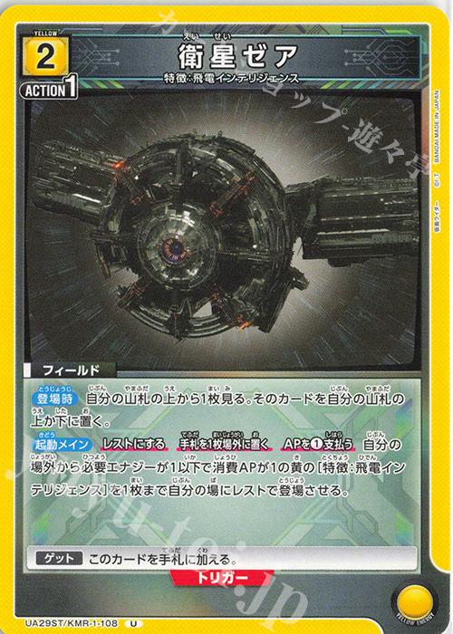 U 衛星ゼア | 販売 | 仮面ライダー | ユニオンアリーナ