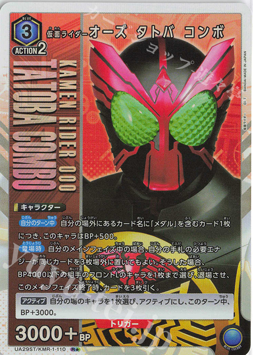 ユニオンアリーナ　仮面ライダー オーズ タジャドル コンボ　パラレル　2枚 ユニオンアリーナ「仮面ライダーオーズ タジャドルコンボ