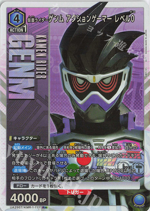R★ 仮面ライダーゲンム アクションゲーマー レベル0(パラレル) | 販売 | 仮面ライダー | ユニオンアリーナ