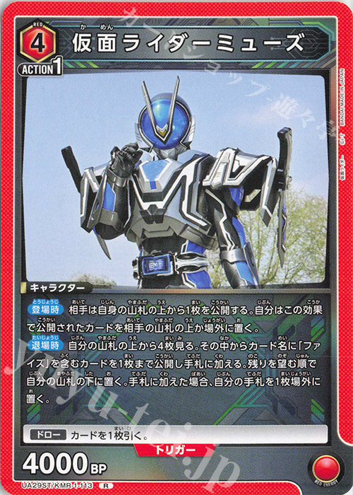 R 仮面ライダーミューズ | 販売 | 仮面ライダー | ユニオンアリーナ