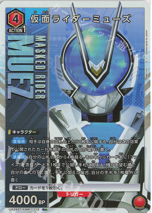 R★ 仮面ライダーミューズ(パラレル) | 買取 | 仮面ライダー | ユニオンアリーナ